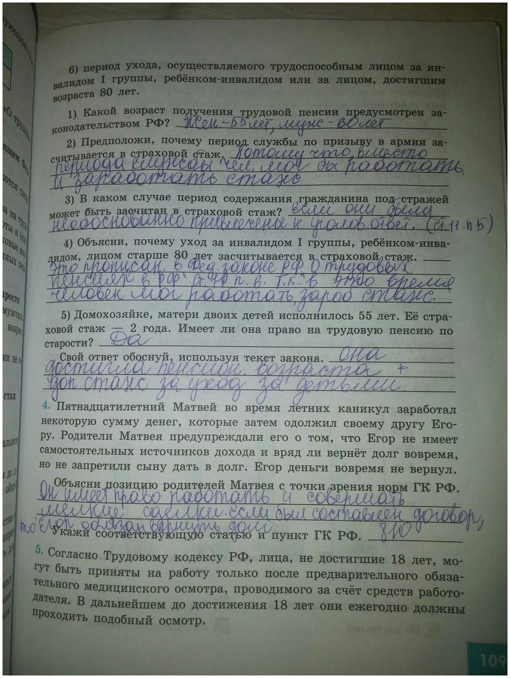 гдз 9 класс рабочая тетрадь страница 109 обществознание Котова, Лискова
