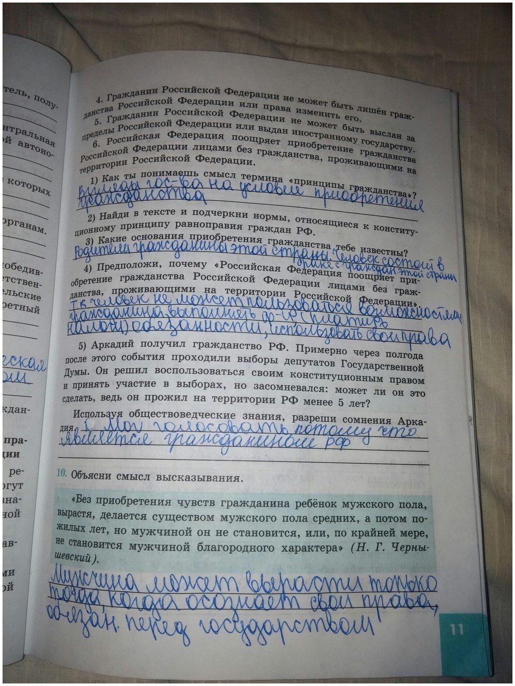 гдз 9 класс рабочая тетрадь страница 11 обществознание Котова, Лискова