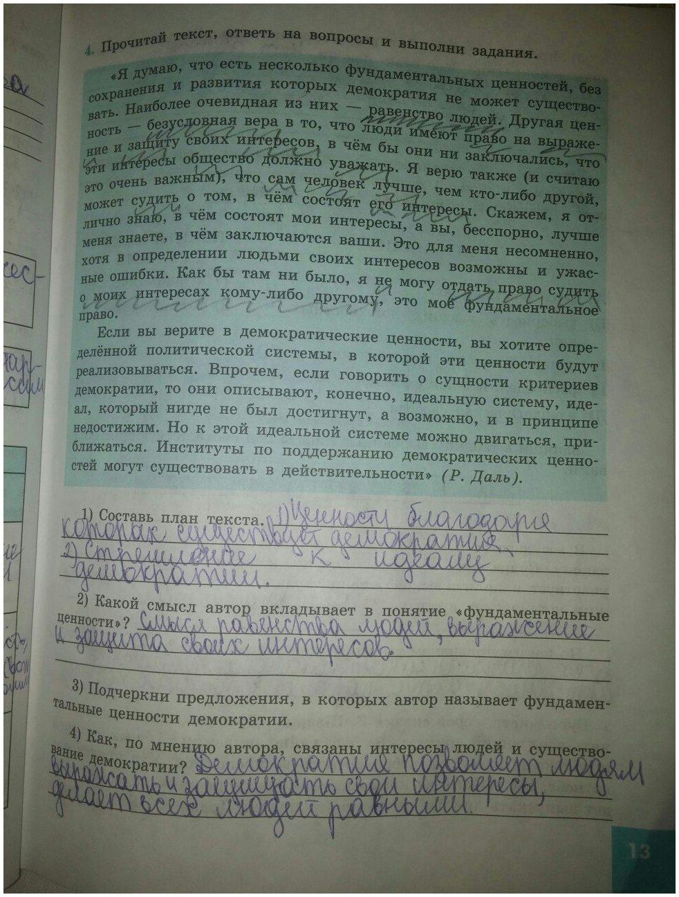 гдз 9 класс рабочая тетрадь страница 13 обществознание Котова, Лискова
