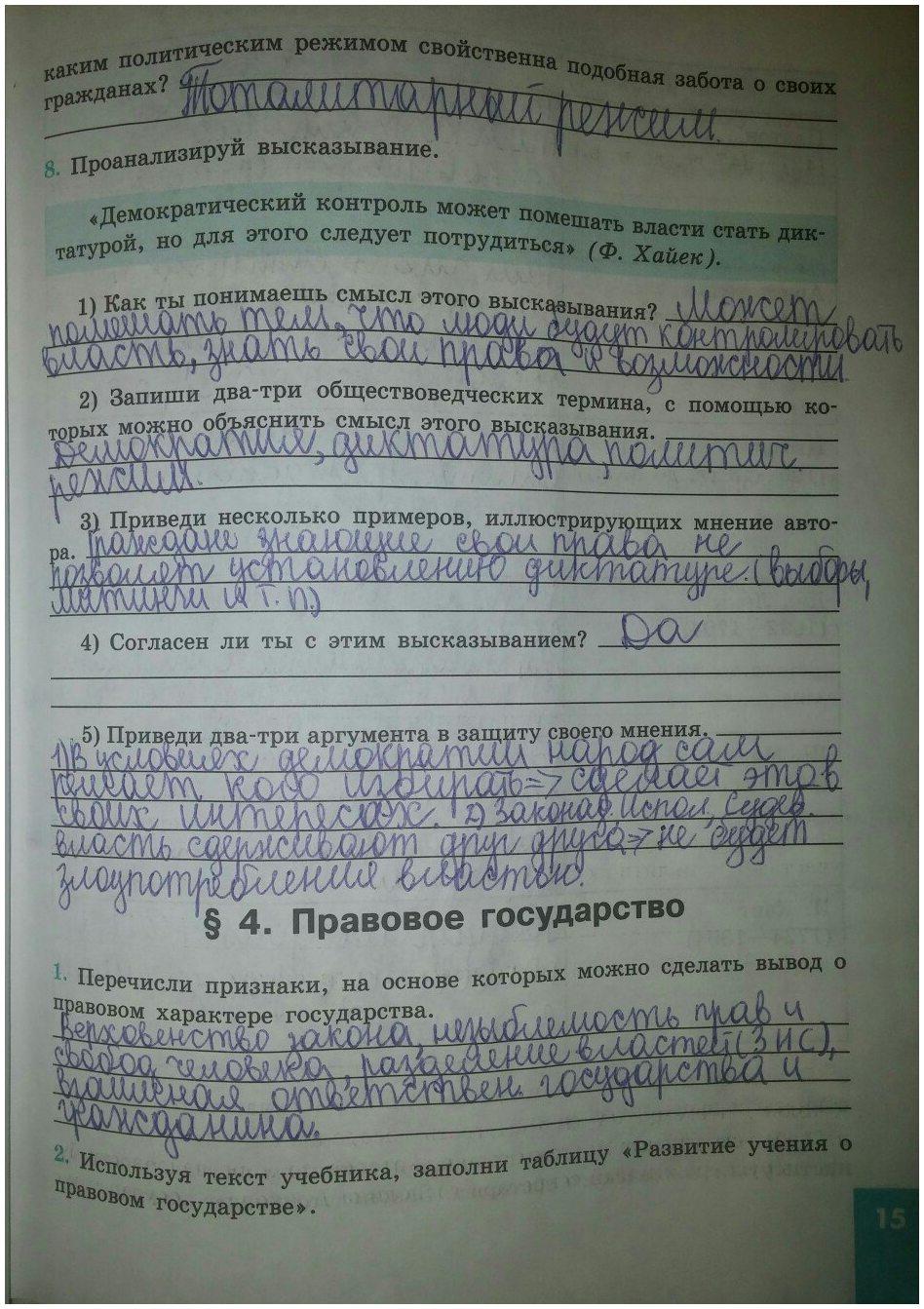 гдз 9 класс рабочая тетрадь страница 15 обществознание Котова, Лискова