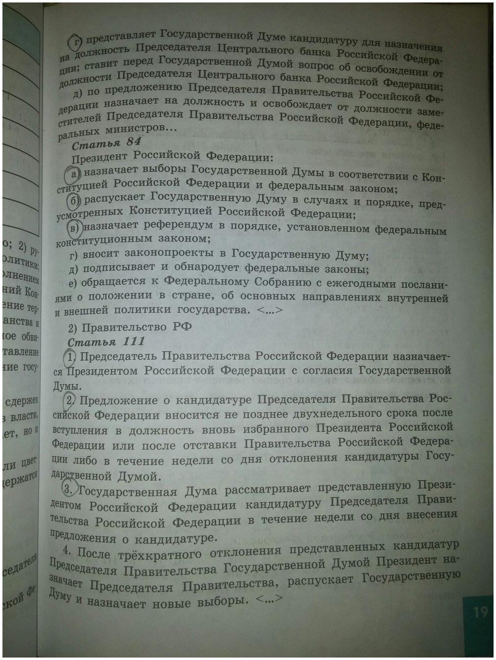 гдз 9 класс рабочая тетрадь страница 19 обществознание Котова, Лискова