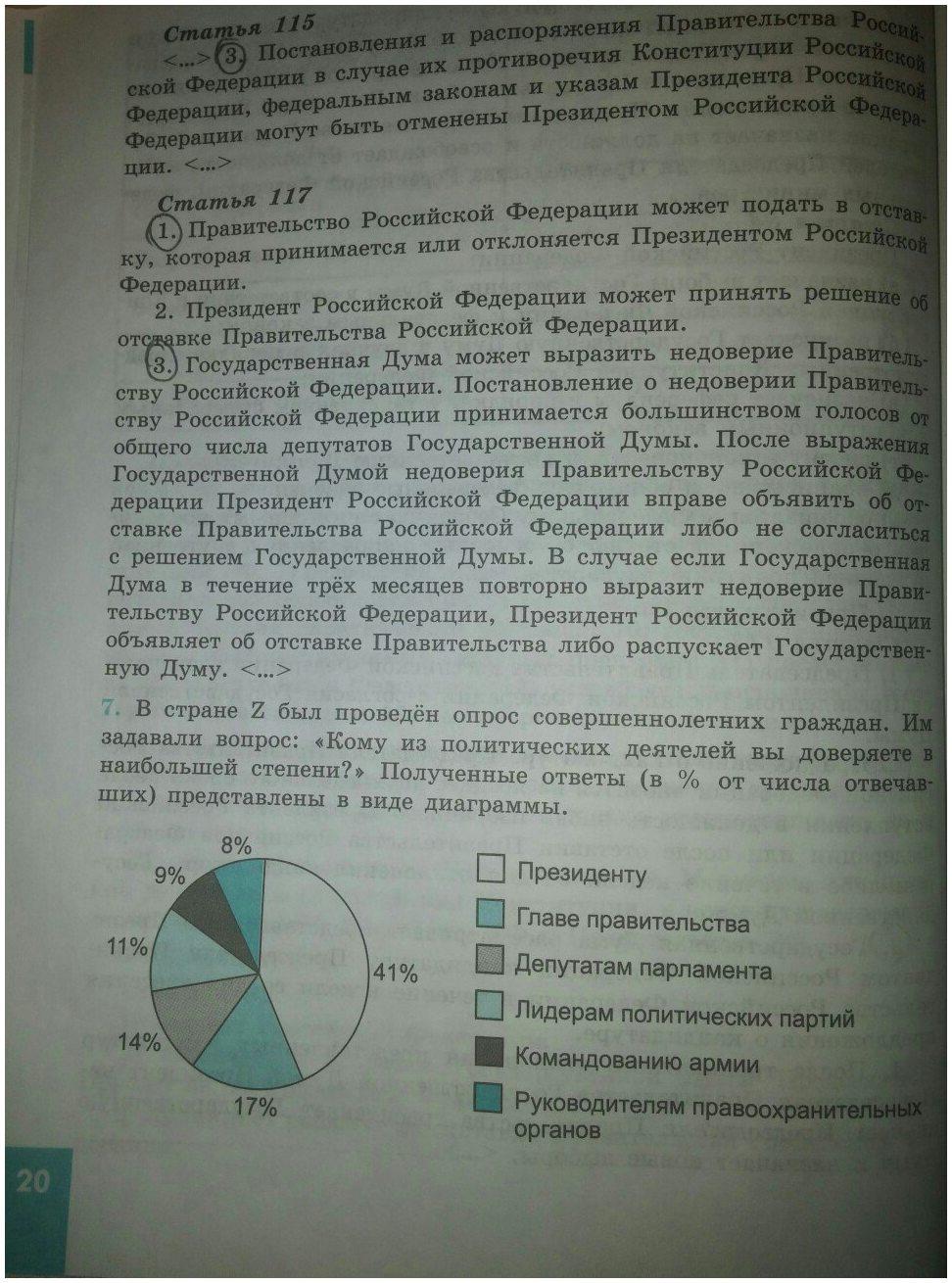 гдз 9 класс рабочая тетрадь страница 20 обществознание Котова, Лискова