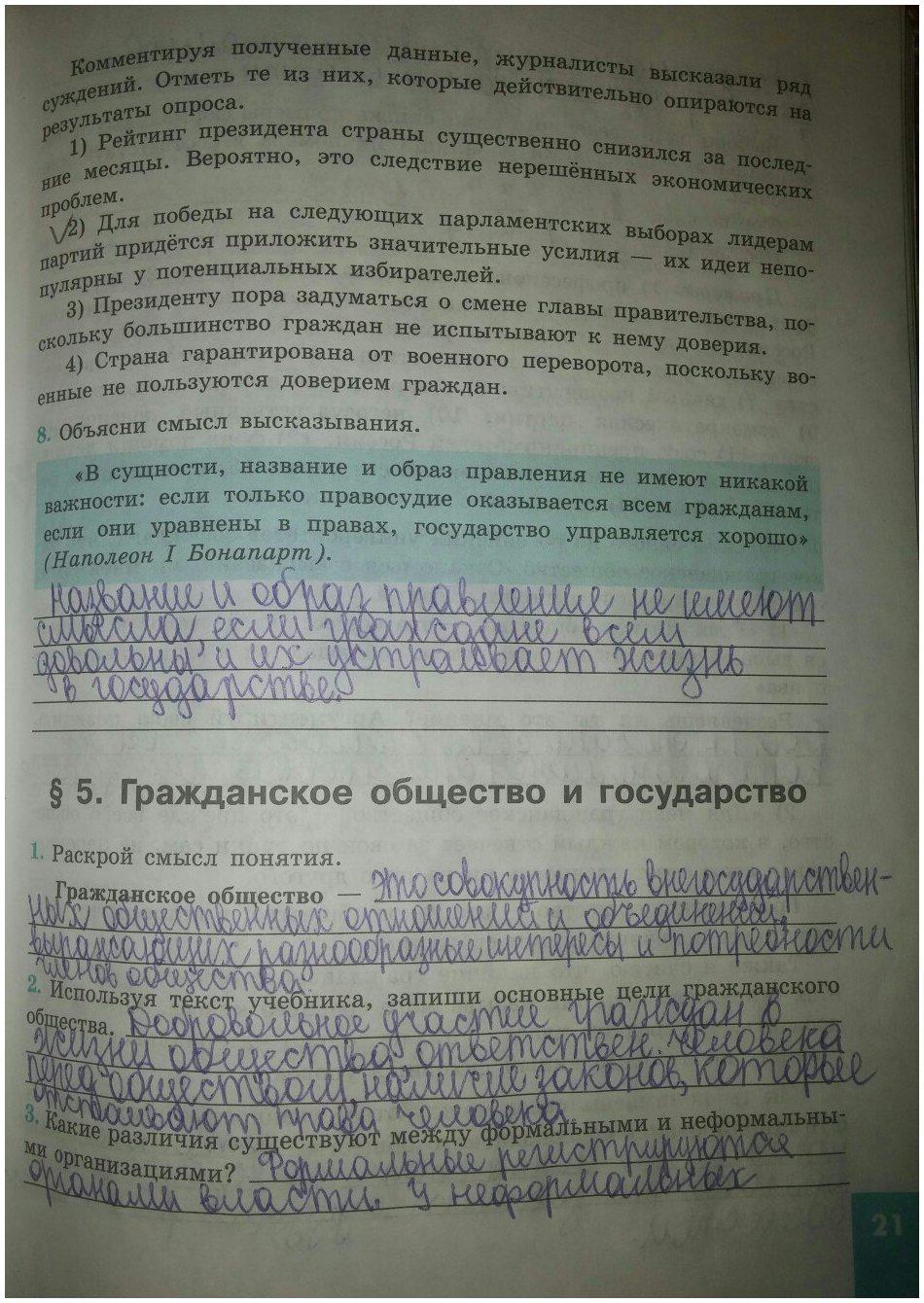 гдз 9 класс рабочая тетрадь страница 21 обществознание Котова, Лискова