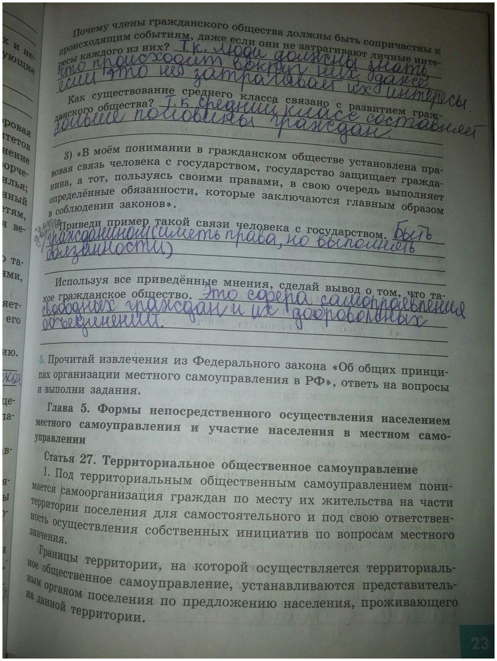 гдз 9 класс рабочая тетрадь страница 23 обществознание Котова, Лискова