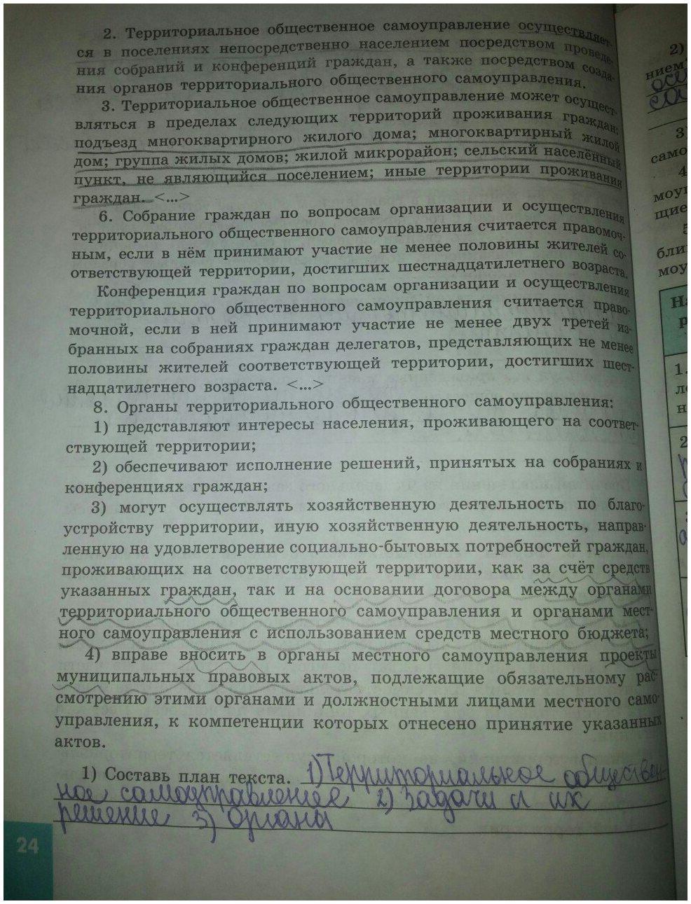 гдз 9 класс рабочая тетрадь страница 24 обществознание Котова, Лискова