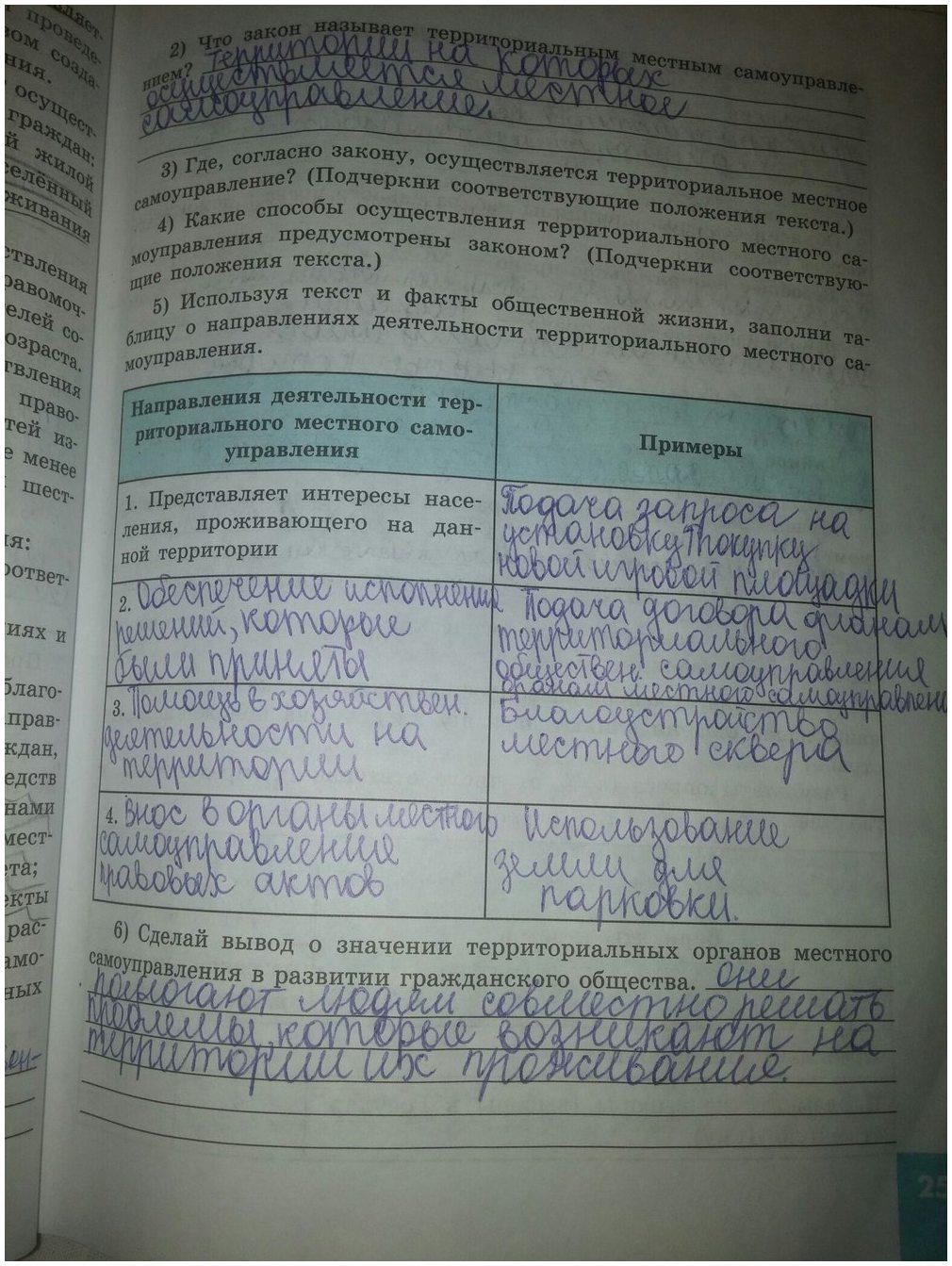 гдз 9 класс рабочая тетрадь страница 25 обществознание Котова, Лискова