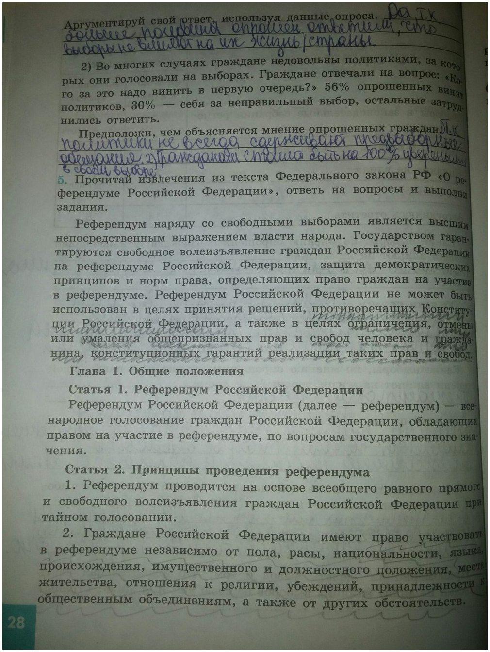 гдз 9 класс рабочая тетрадь страница 28 обществознание Котова, Лискова