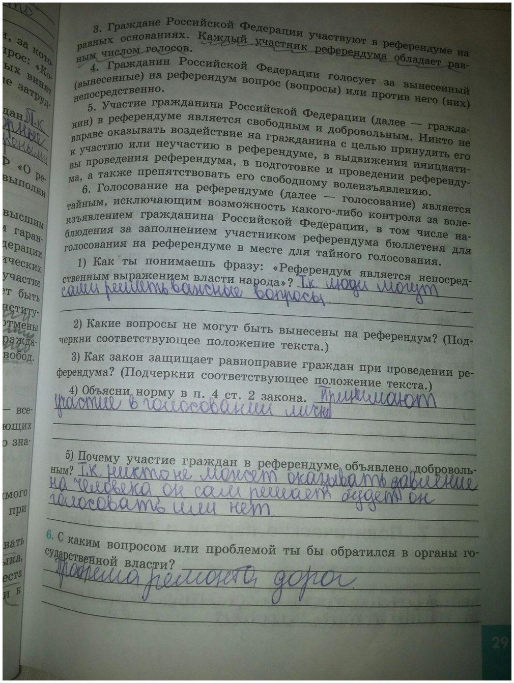 гдз 9 класс рабочая тетрадь страница 29 обществознание Котова, Лискова