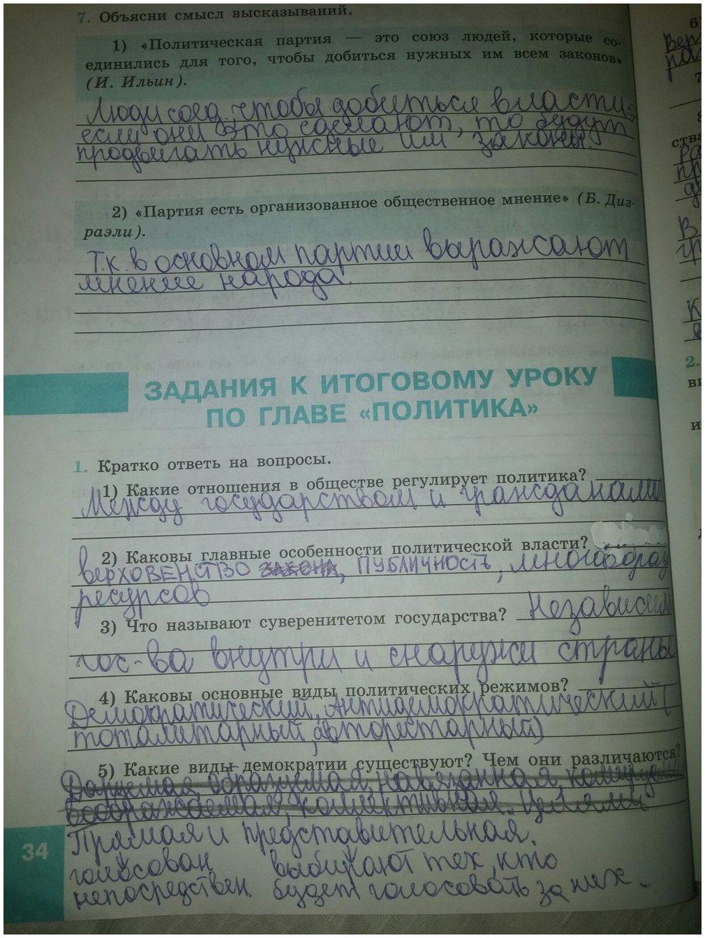 гдз 9 класс рабочая тетрадь страница 34 обществознание Котова, Лискова
