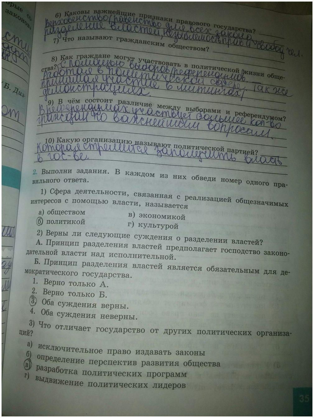 гдз 9 класс рабочая тетрадь страница 35 обществознание Котова, Лискова