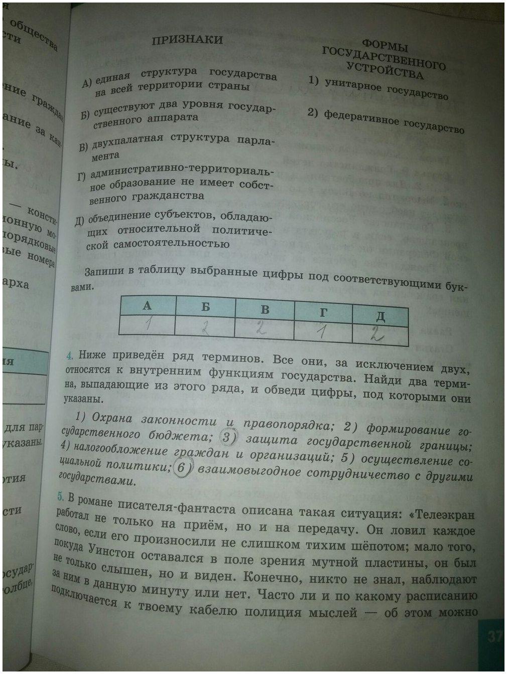гдз 9 класс рабочая тетрадь страница 37 обществознание Котова, Лискова