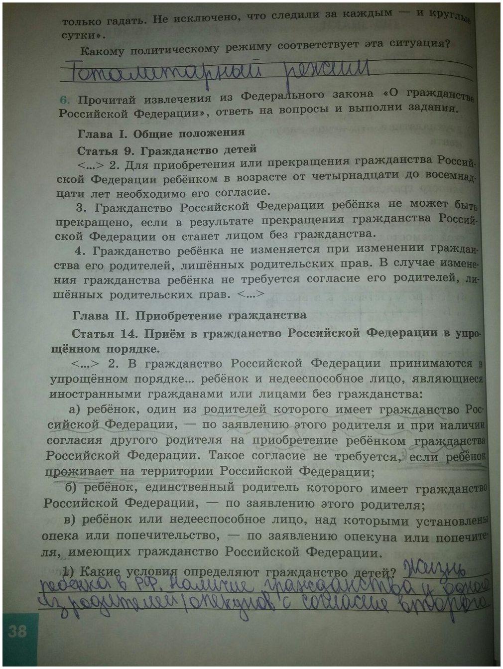 гдз 9 класс рабочая тетрадь страница 38 обществознание Котова, Лискова