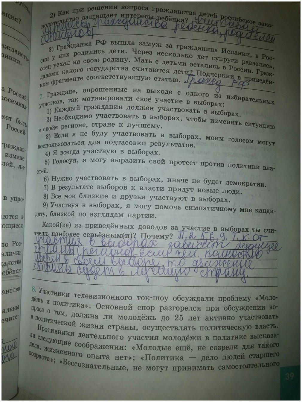 гдз 9 класс рабочая тетрадь страница 39 обществознание Котова, Лискова