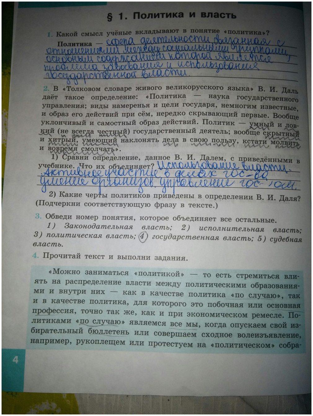 гдз 9 класс рабочая тетрадь страница 4 обществознание Котова, Лискова