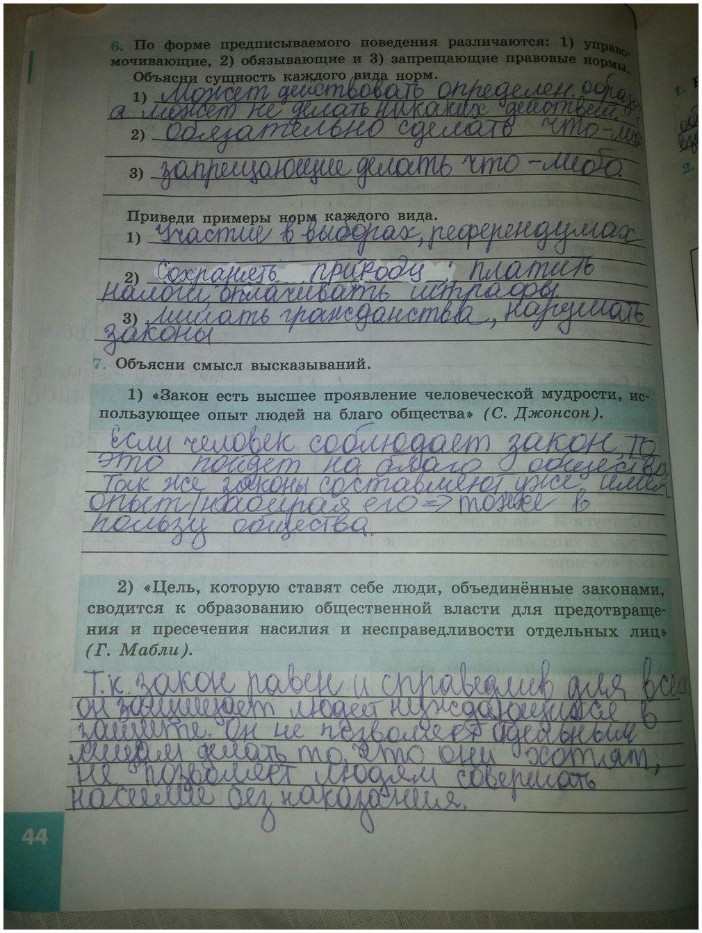 гдз 9 класс рабочая тетрадь страница 44 обществознание Котова, Лискова