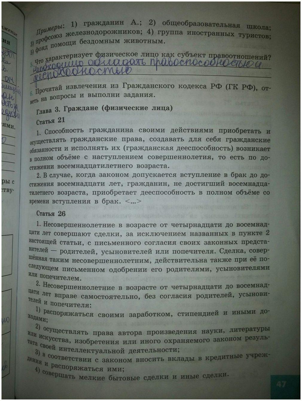гдз 9 класс рабочая тетрадь страница 47 обществознание Котова, Лискова