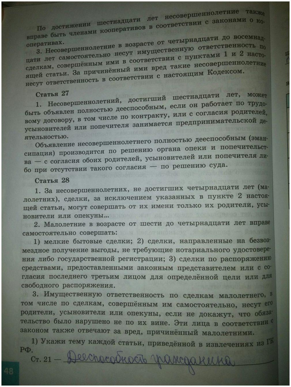 гдз 9 класс рабочая тетрадь страница 48 обществознание Котова, Лискова