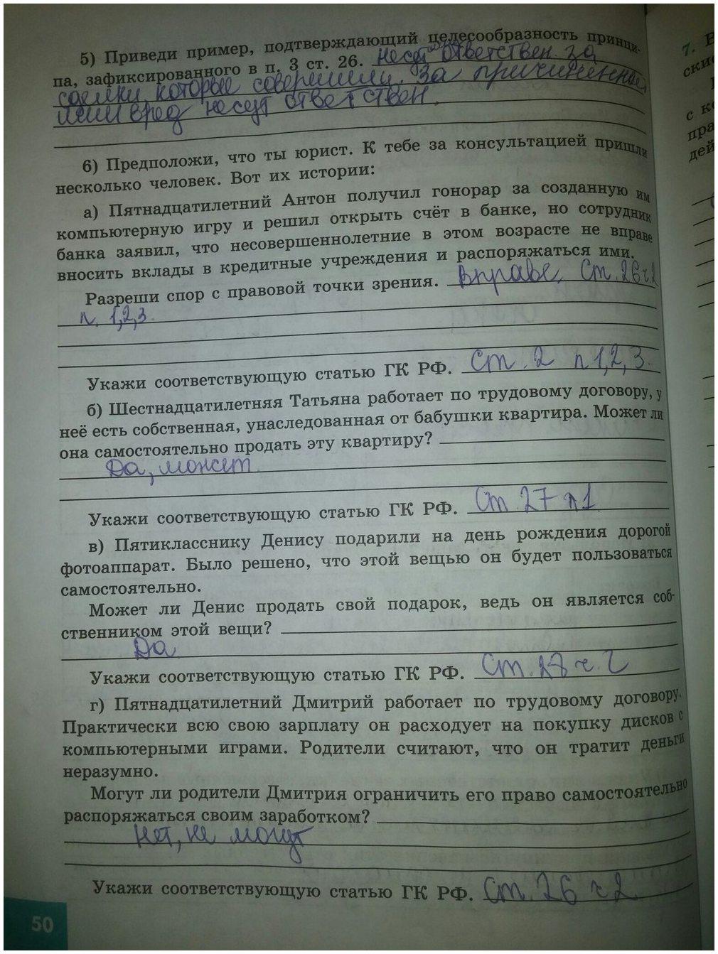 гдз 9 класс рабочая тетрадь страница 50 обществознание Котова, Лискова