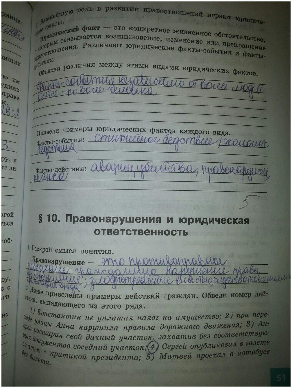 гдз 9 класс рабочая тетрадь страница 51 обществознание Котова, Лискова