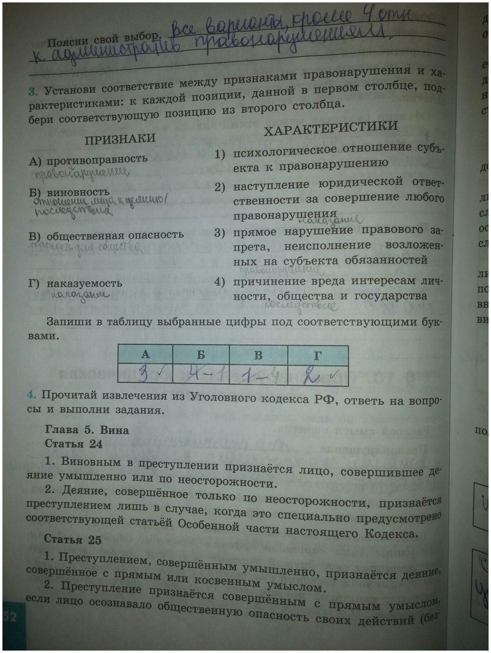 гдз 9 класс рабочая тетрадь страница 52 обществознание Котова, Лискова