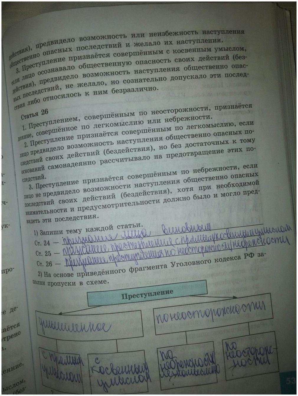 гдз 9 класс рабочая тетрадь страница 53 обществознание Котова, Лискова