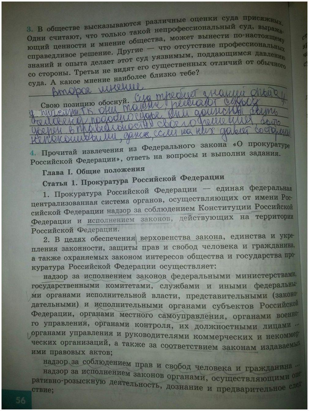 гдз 9 класс рабочая тетрадь страница 56 обществознание Котова, Лискова