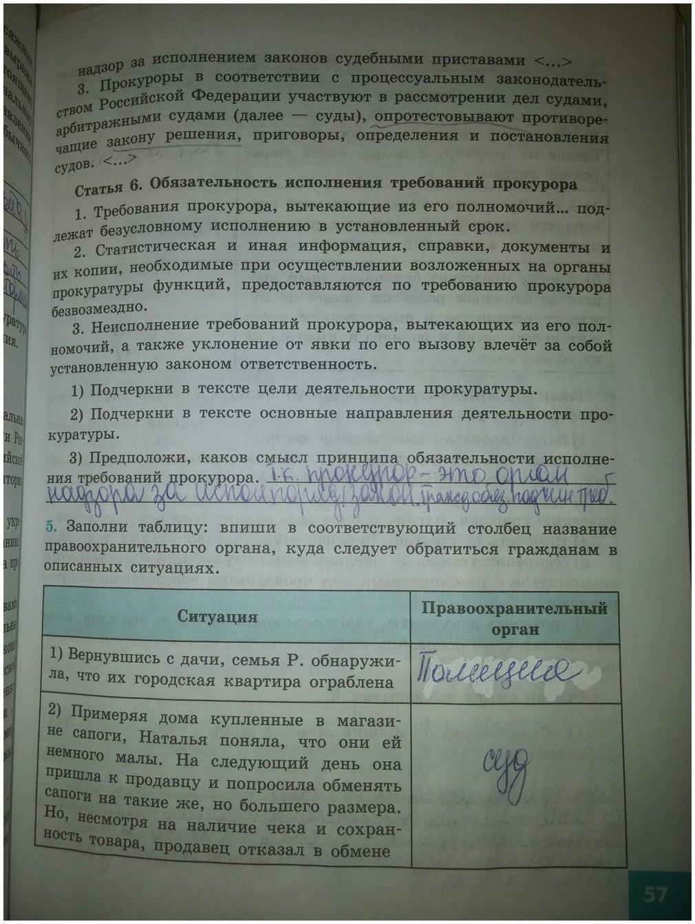 гдз 9 класс рабочая тетрадь страница 57 обществознание Котова, Лискова