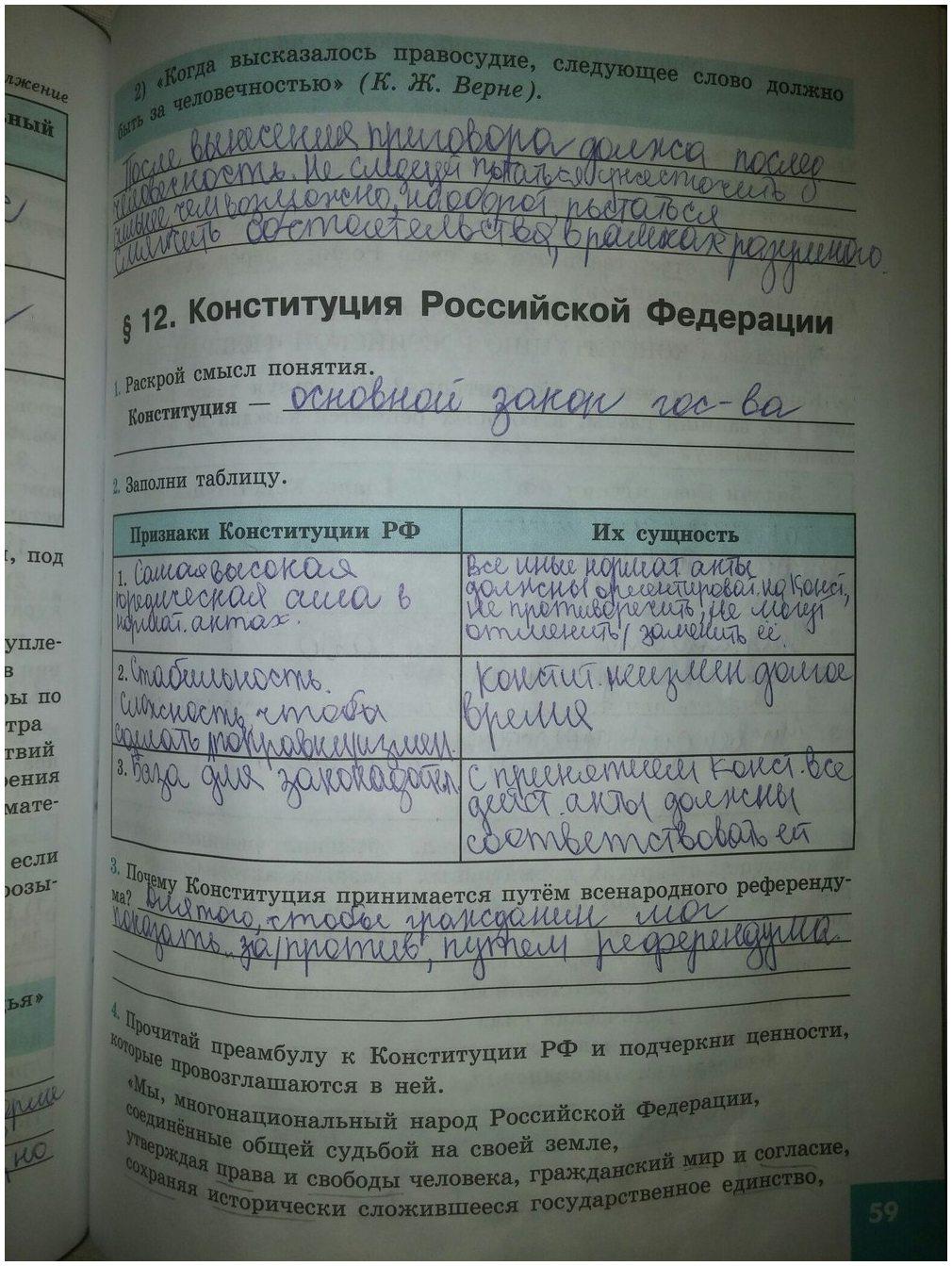 гдз 9 класс рабочая тетрадь страница 59 обществознание Котова, Лискова