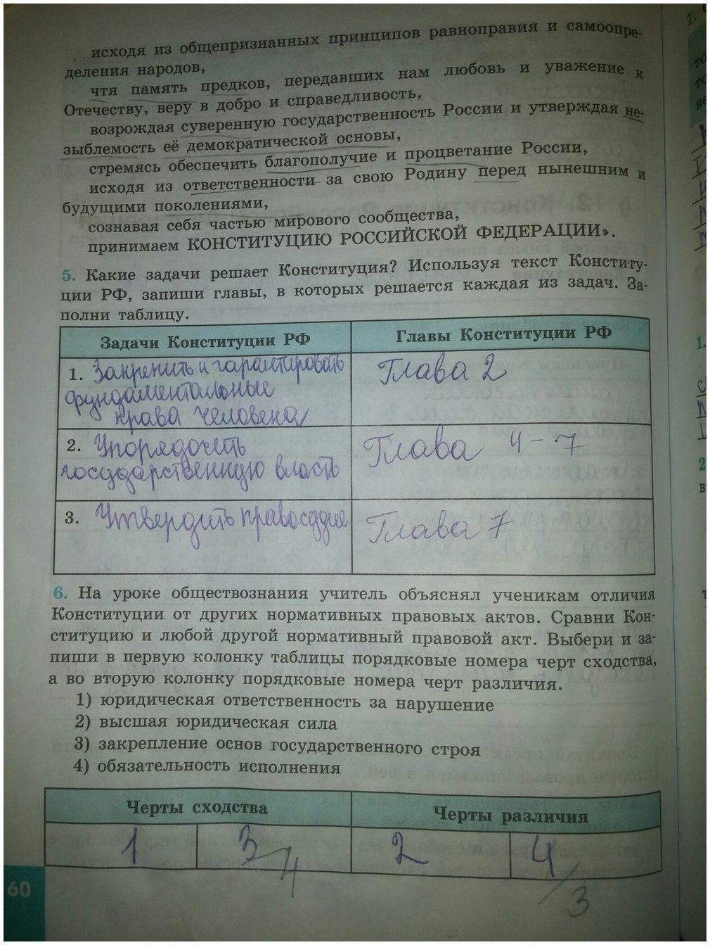 гдз 9 класс рабочая тетрадь страница 60 обществознание Котова, Лискова