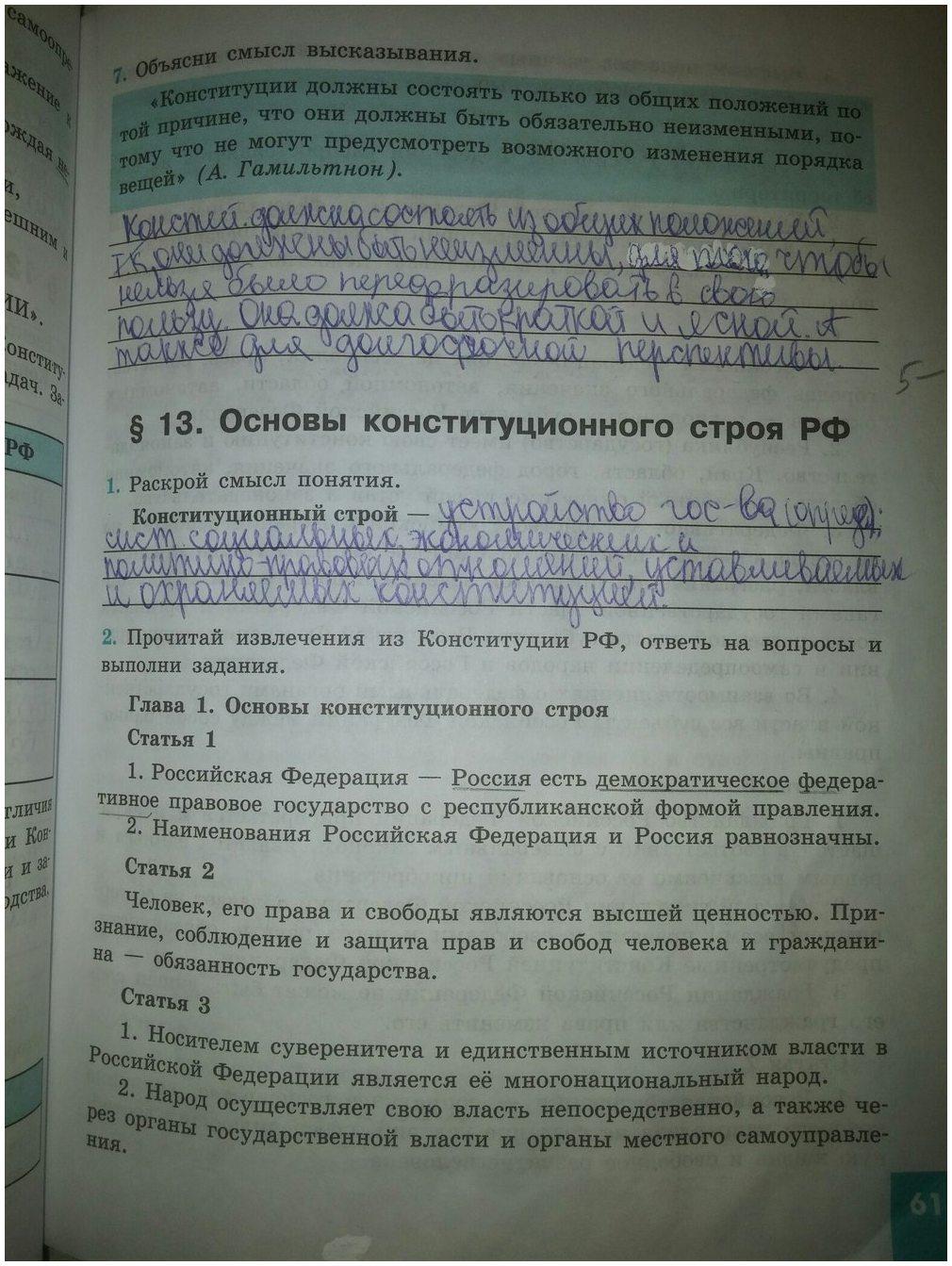 гдз 9 класс рабочая тетрадь страница 61 обществознание Котова, Лискова