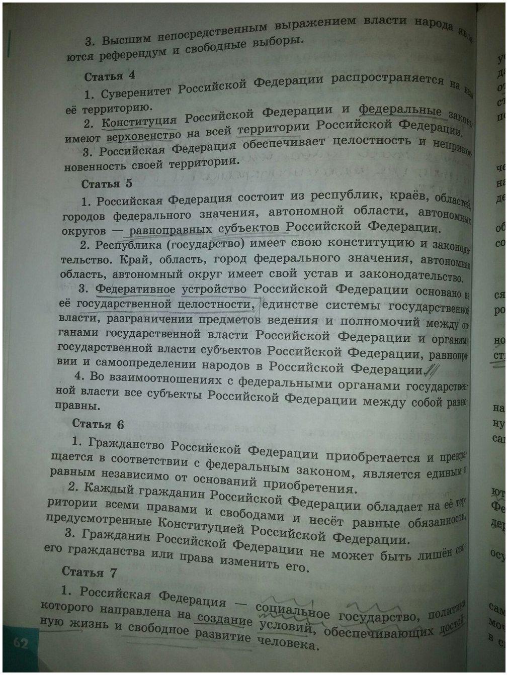 гдз 9 класс рабочая тетрадь страница 62 обществознание Котова, Лискова
