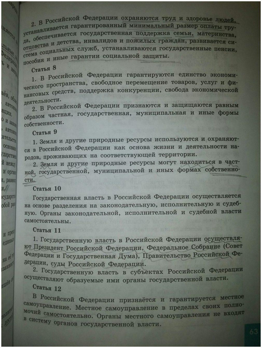гдз 9 класс рабочая тетрадь страница 63 обществознание Котова, Лискова