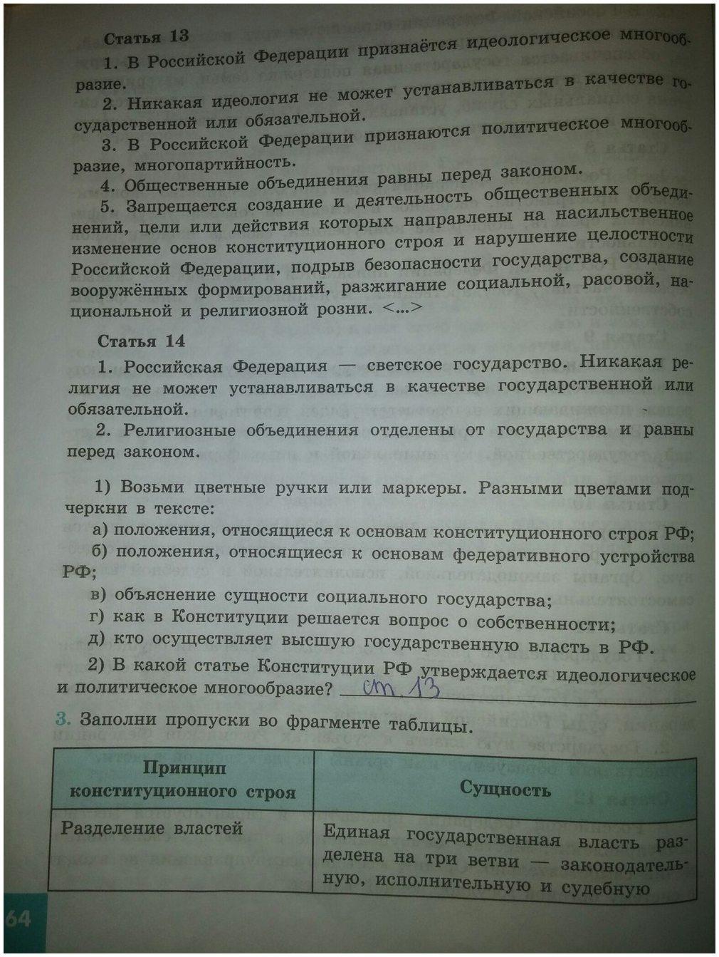 гдз 9 класс рабочая тетрадь страница 64 обществознание Котова, Лискова