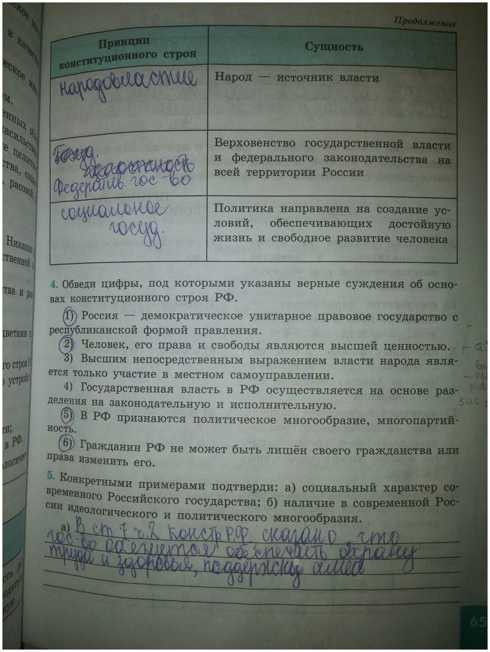 гдз 9 класс рабочая тетрадь страница 65 обществознание Котова, Лискова