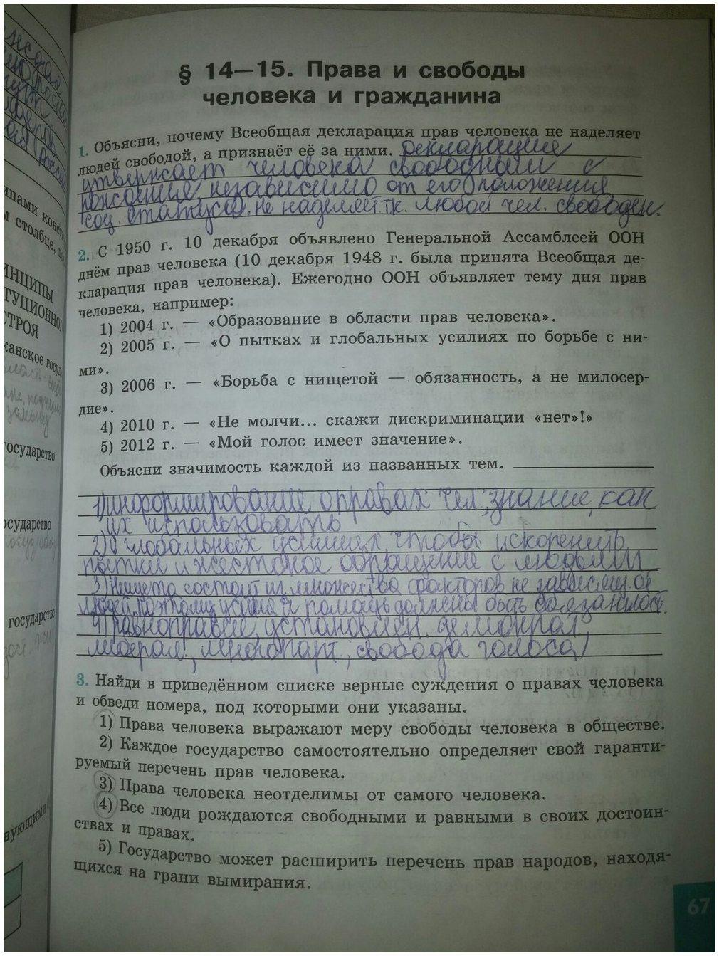 гдз 9 класс рабочая тетрадь страница 67 обществознание Котова, Лискова