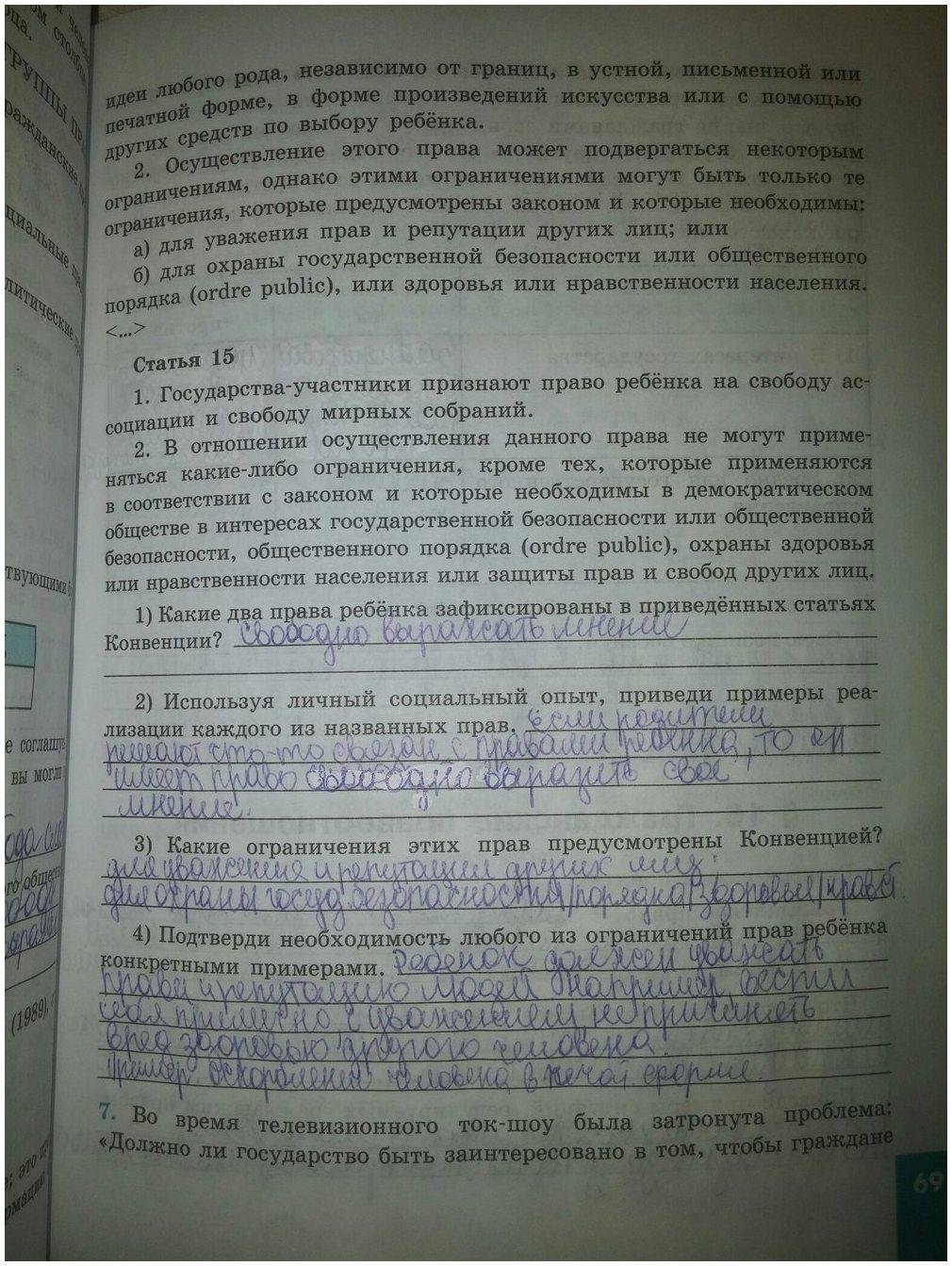 гдз 9 класс рабочая тетрадь страница 69 обществознание Котова, Лискова
