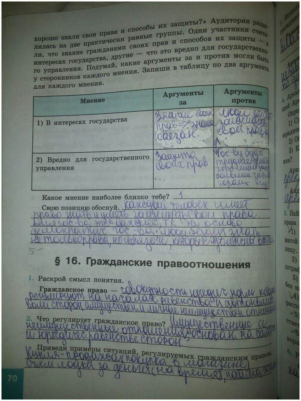 гдз 9 класс рабочая тетрадь страница 70 обществознание Котова, Лискова