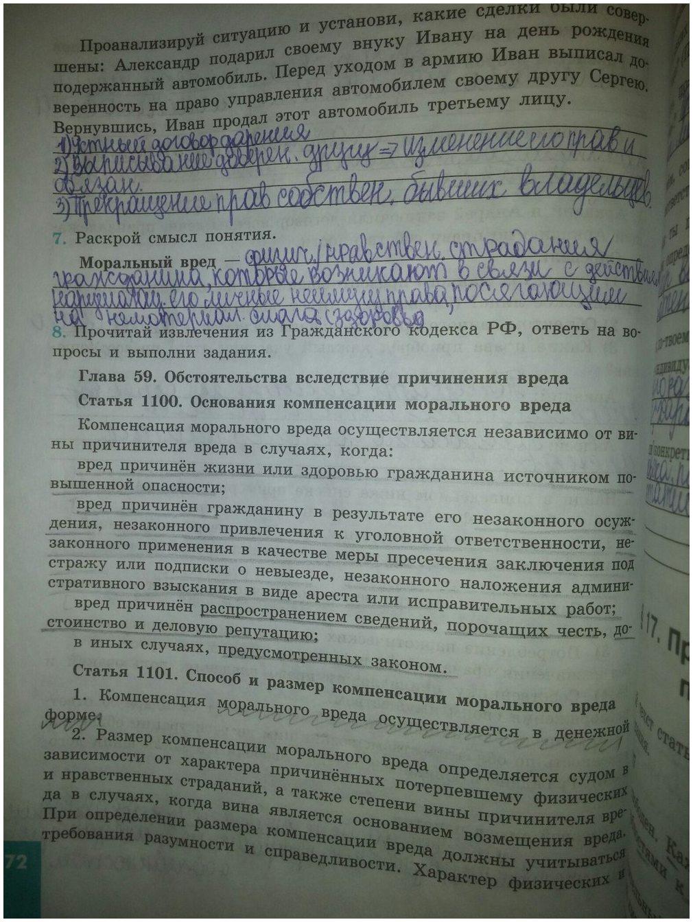 гдз 9 класс рабочая тетрадь страница 72 обществознание Котова, Лискова