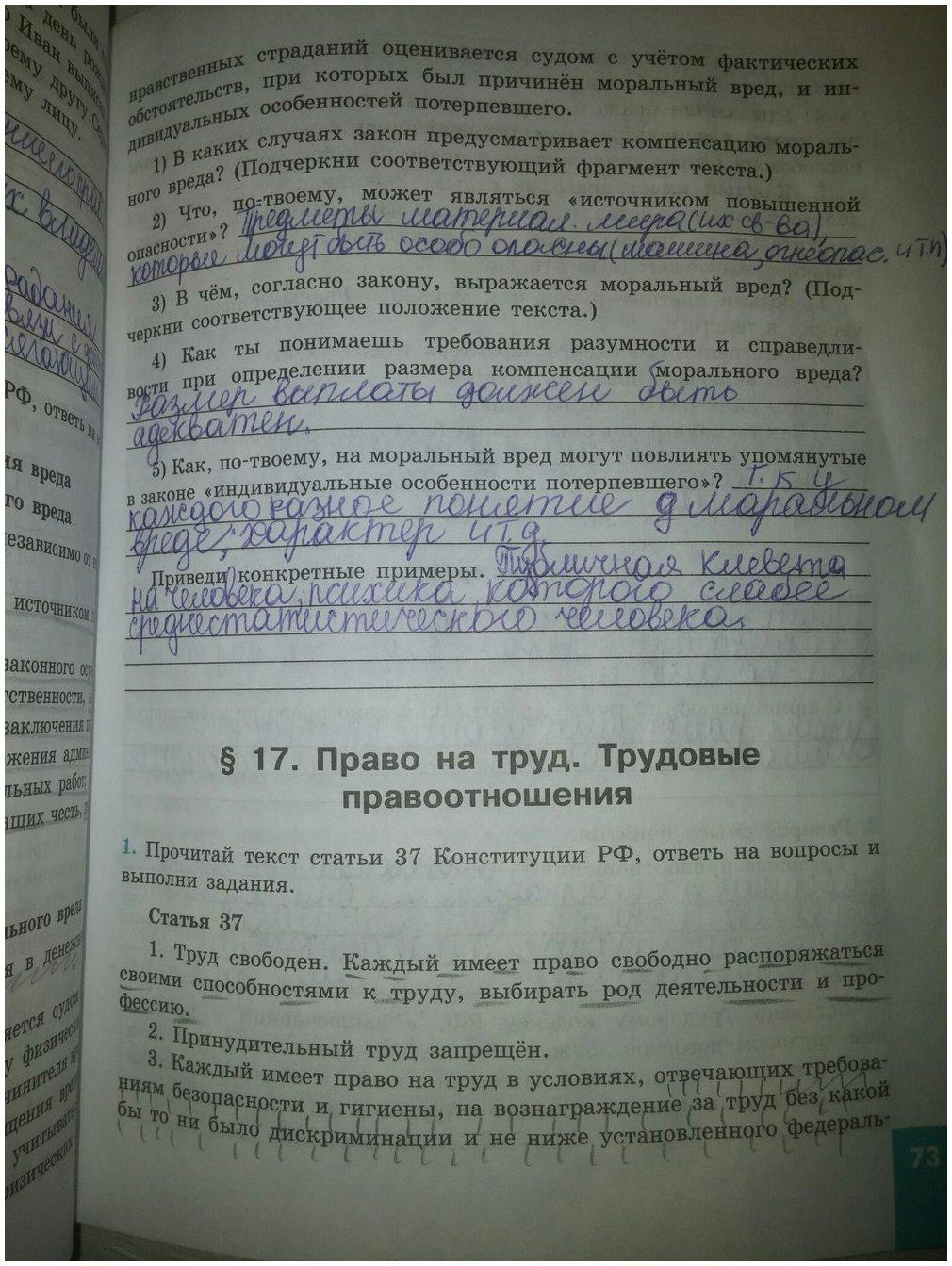 гдз 9 класс рабочая тетрадь страница 73 обществознание Котова, Лискова