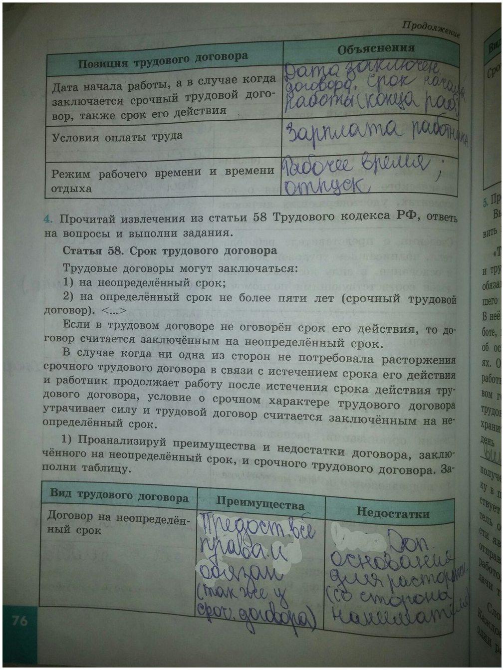 гдз 9 класс рабочая тетрадь страница 76 обществознание Котова, Лискова