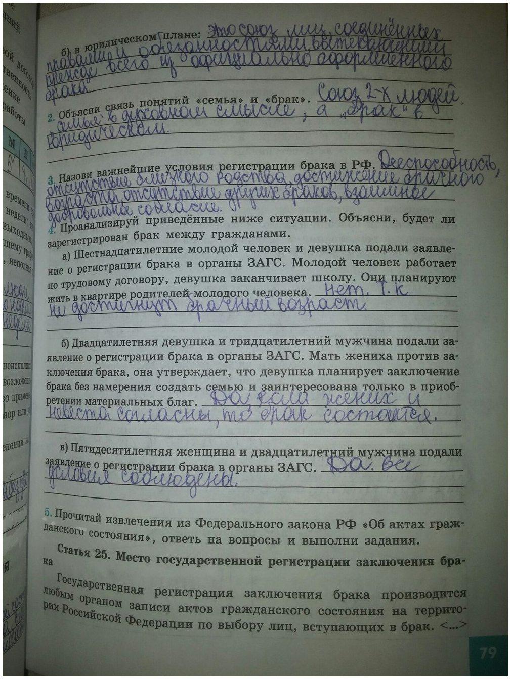 гдз 9 класс рабочая тетрадь страница 79 обществознание Котова, Лискова