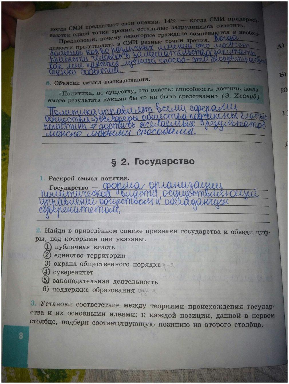 гдз 9 класс рабочая тетрадь страница 8 обществознание Котова, Лискова