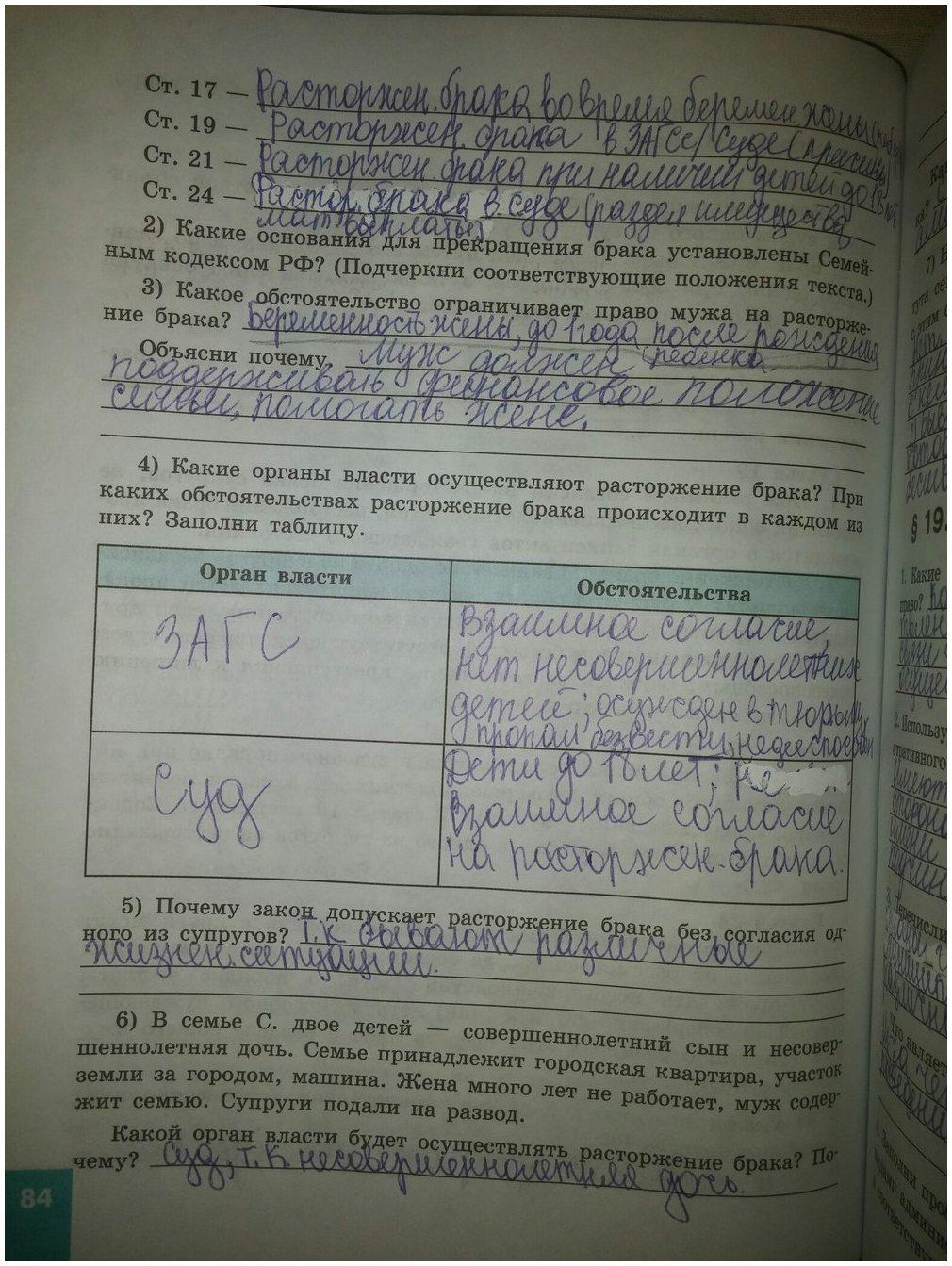 гдз 9 класс рабочая тетрадь страница 84 обществознание Котова, Лискова