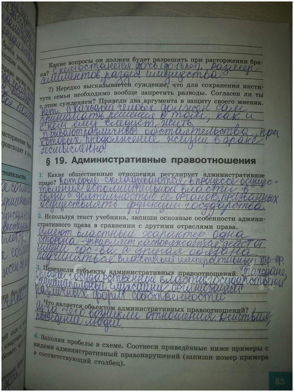 гдз 9 класс рабочая тетрадь страница 85 обществознание Котова, Лискова