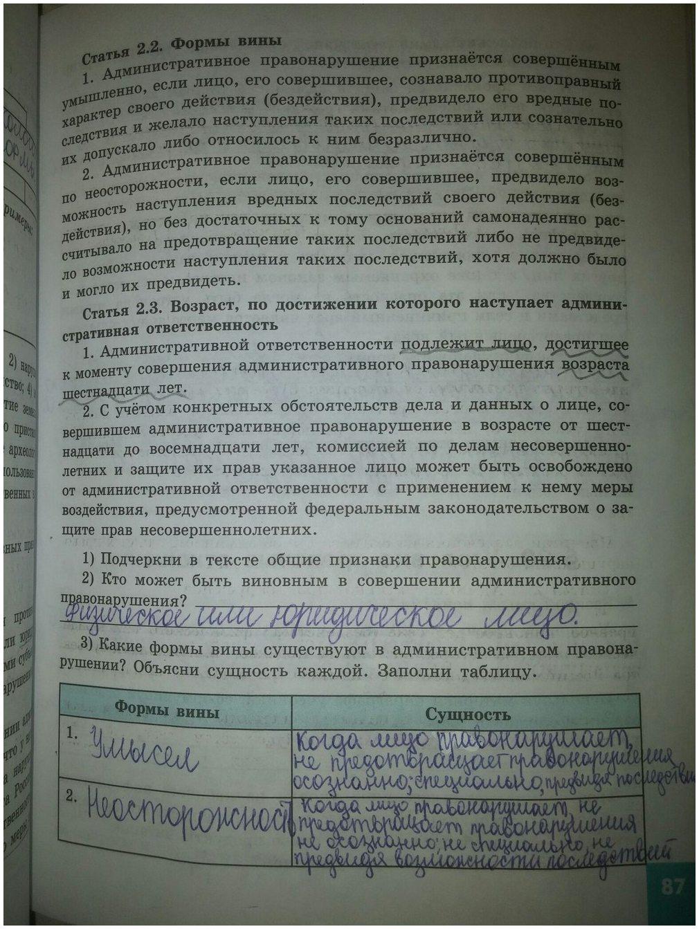 гдз 9 класс рабочая тетрадь страница 87 обществознание Котова, Лискова