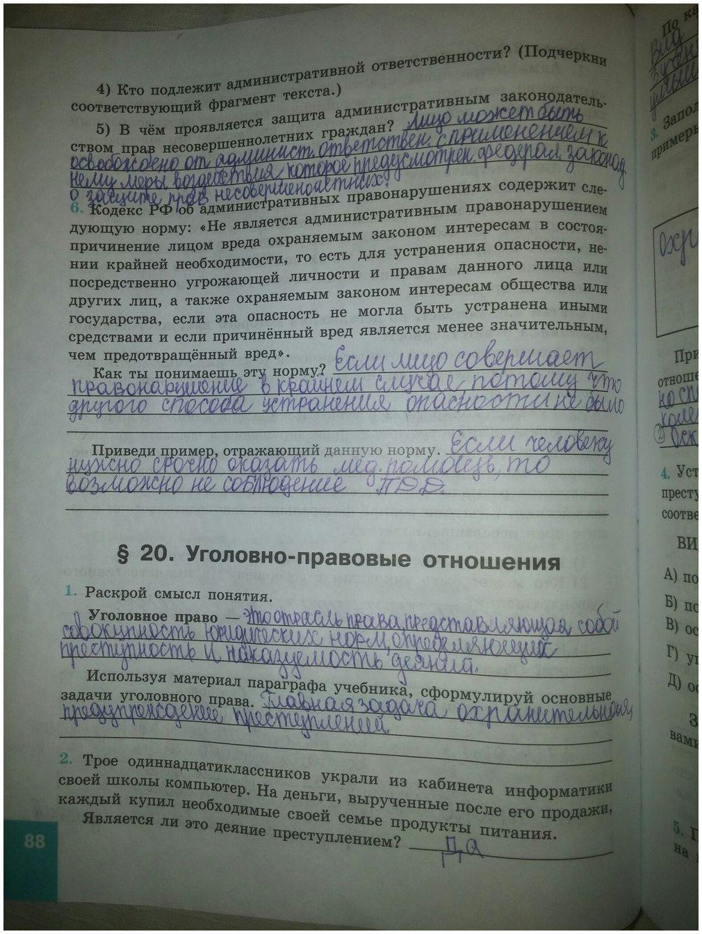 гдз 9 класс рабочая тетрадь страница 88 обществознание Котова, Лискова