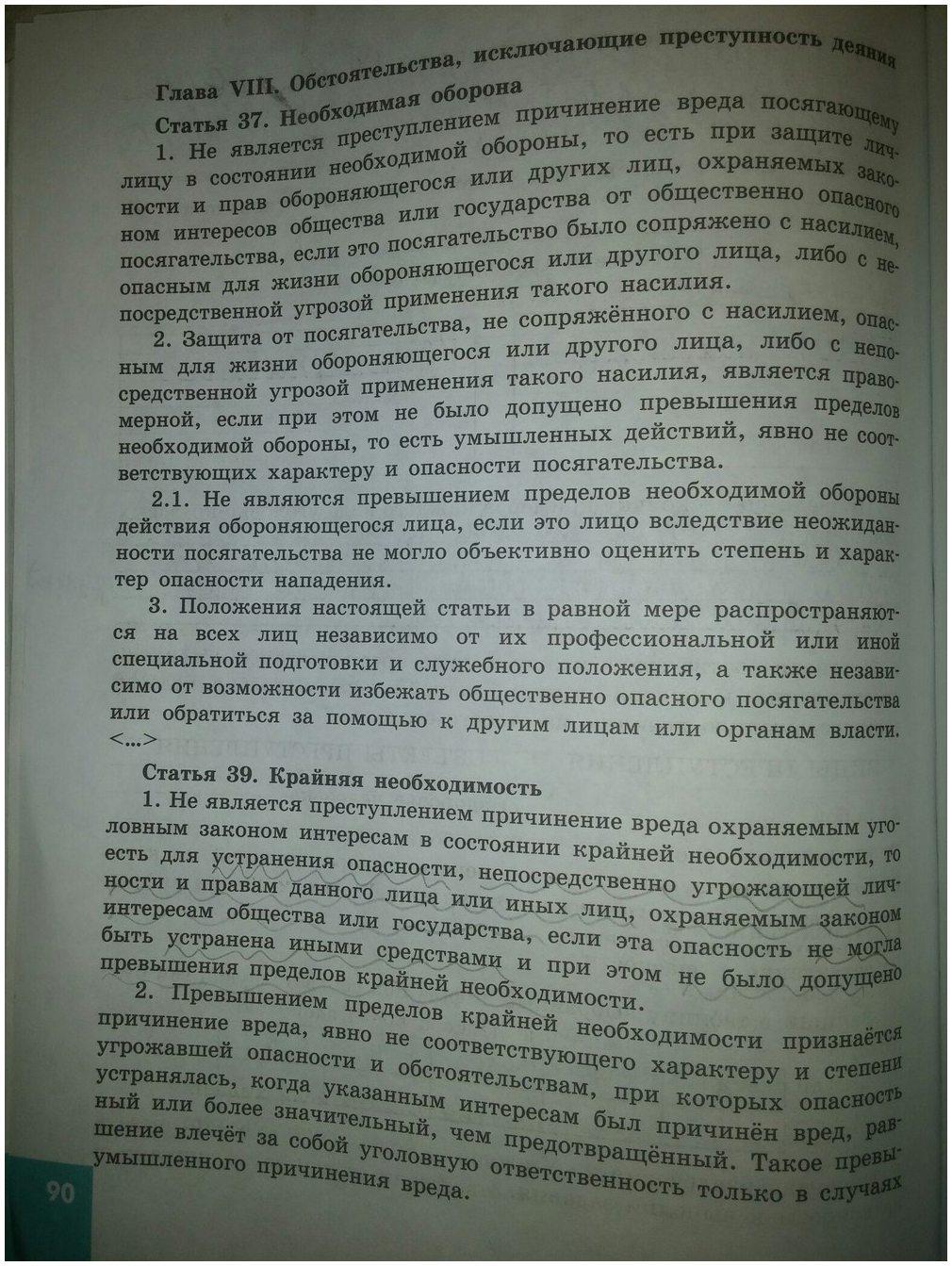 гдз 9 класс рабочая тетрадь страница 90 обществознание Котова, Лискова