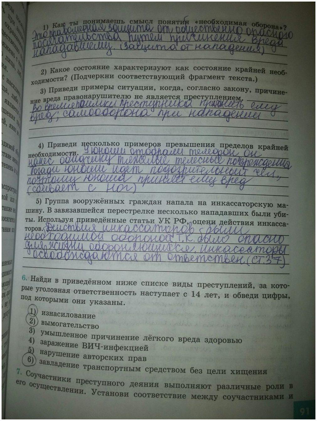 гдз 9 класс рабочая тетрадь страница 91 обществознание Котова, Лискова