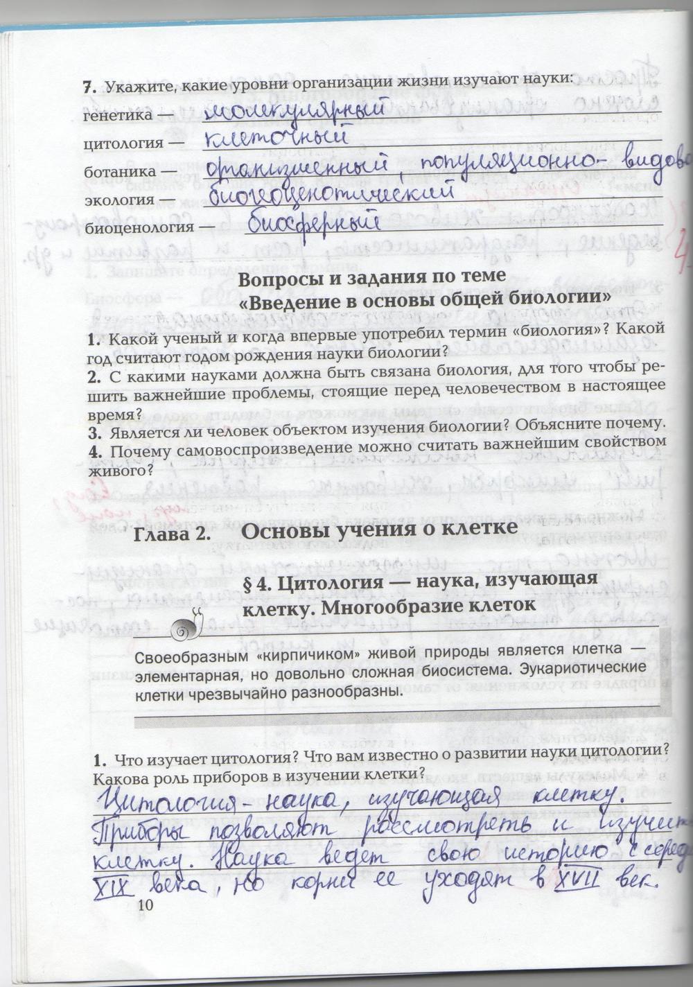 гдз 9 класс рабочая тетрадь страница 10 биология Козлова, Кучменко