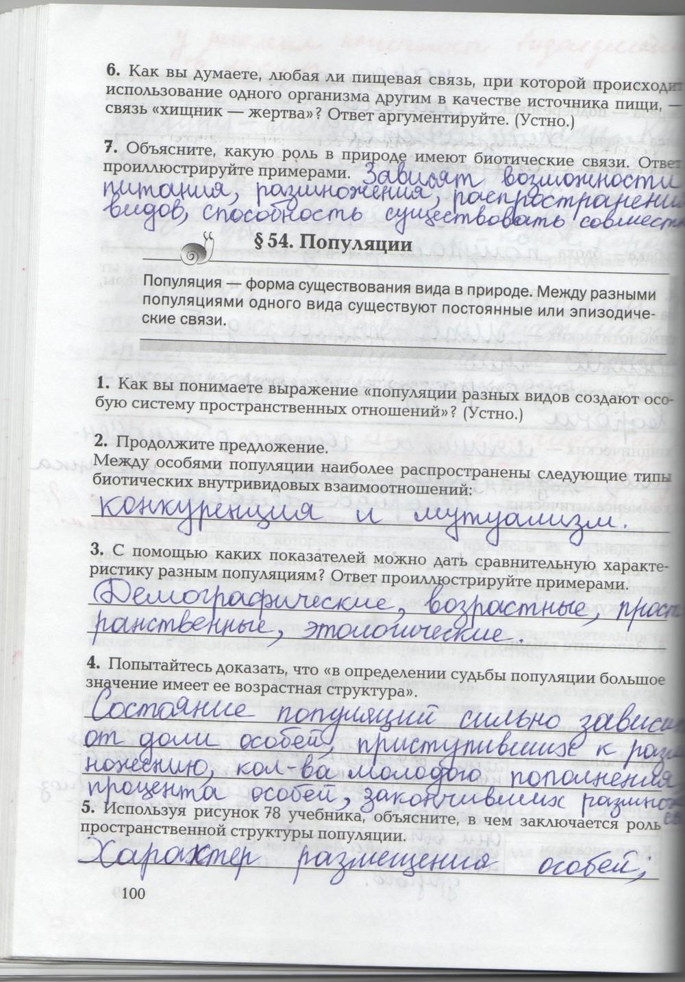 гдз 9 класс рабочая тетрадь страница 100 биология Козлова, Кучменко
